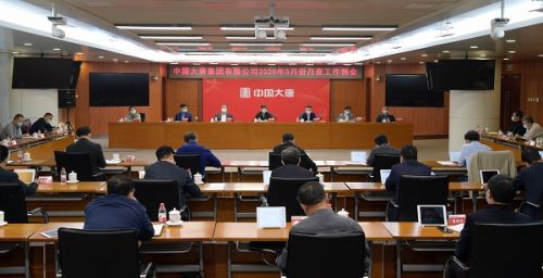 集團(tuán)公司召開2020年5月份月度工作例會