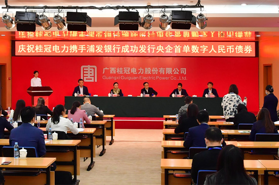 2023年12月1日，桂冠電力在南寧召開發(fā)行央企首單數(shù)字人民幣債券發(fā)布會。何小梅 攝 